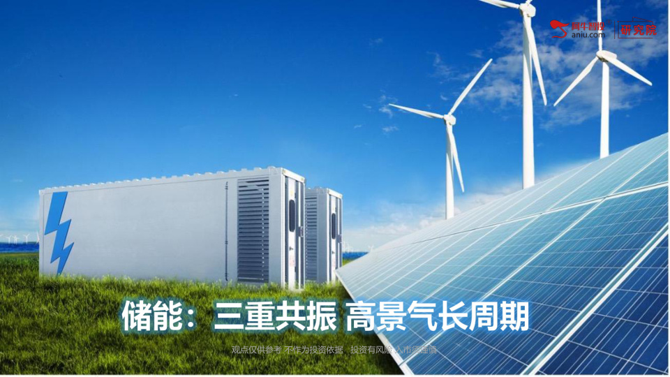 储能是通过技术装置将电能 / 能量储存、按需释放的系统，是解决电力供需时空错配、支撑风光新能源大规模并网、保障电网稳定的核心基础设施。
