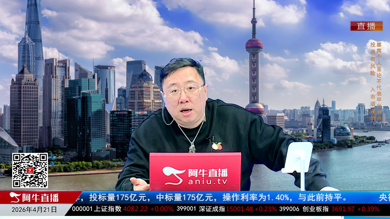 首席有话说2026-04-21