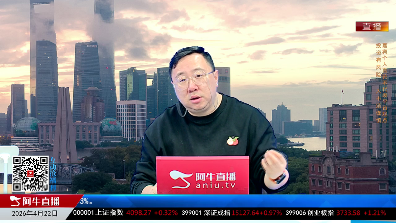 首席有话说2026-04-22