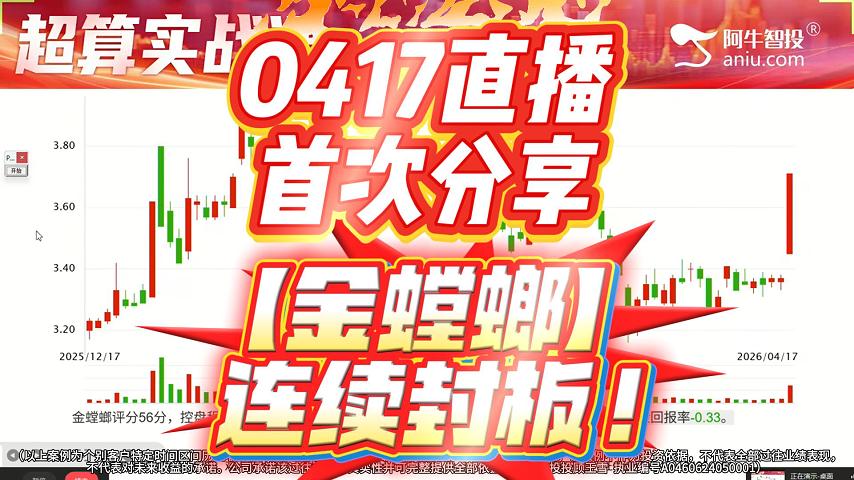 0417直播首次分享【金螳螂】连续封板！