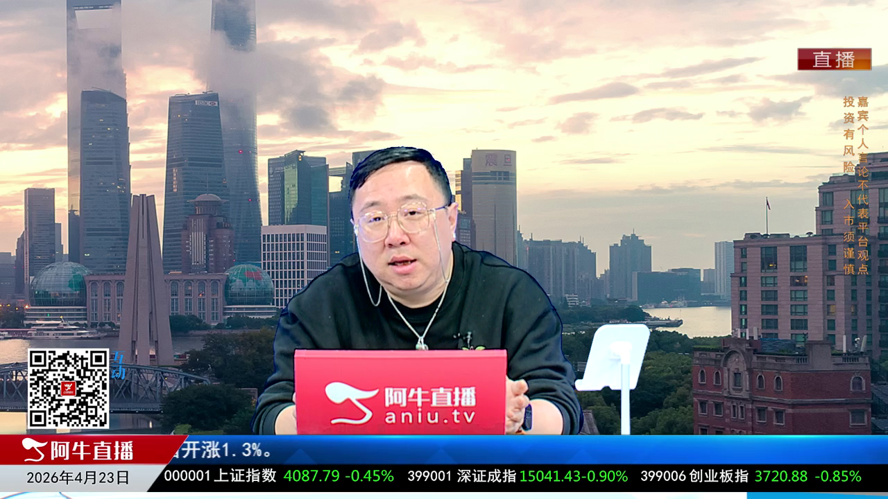 首席有话说2026-04-23