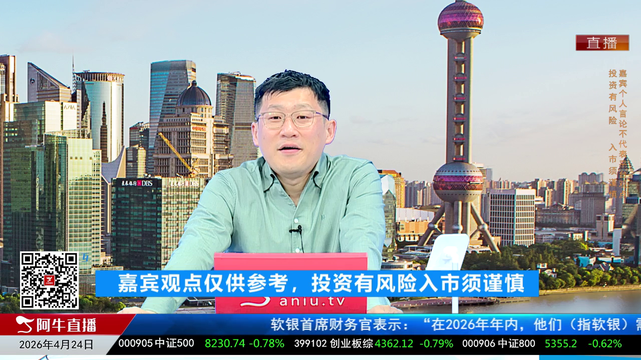 风口财讯2026-04-24