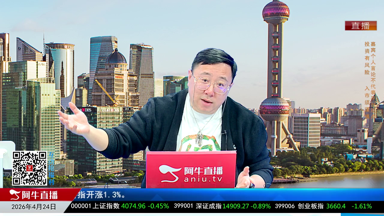 首席有话说2026-04-24