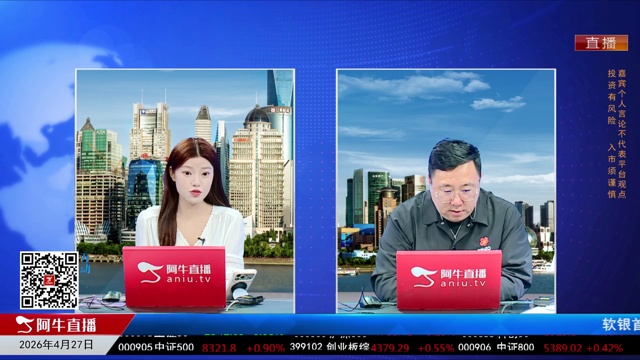 首席有话说2026-04-27