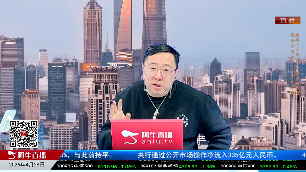 首席有话说2026-04-28