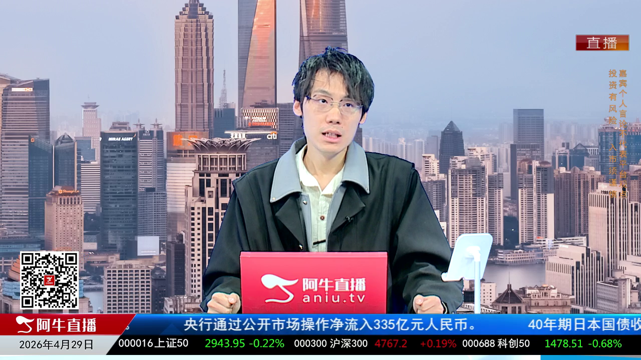 风口财讯2026-04-29