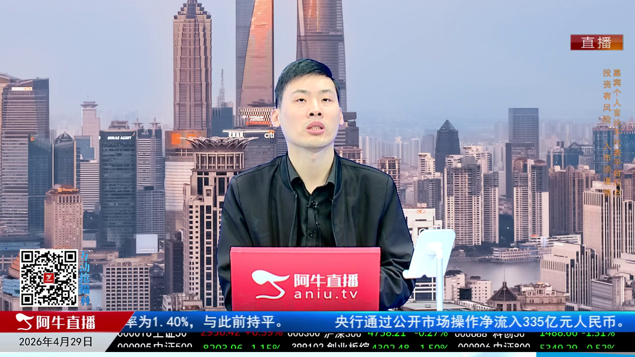 一线早评2026-04-29