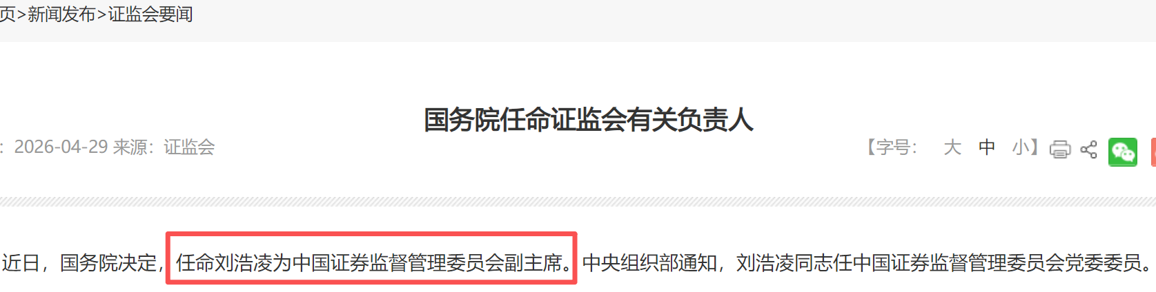 最新任命  意义重大