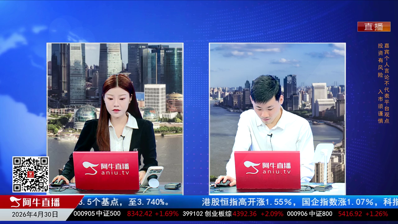 一线早评2026-04-30