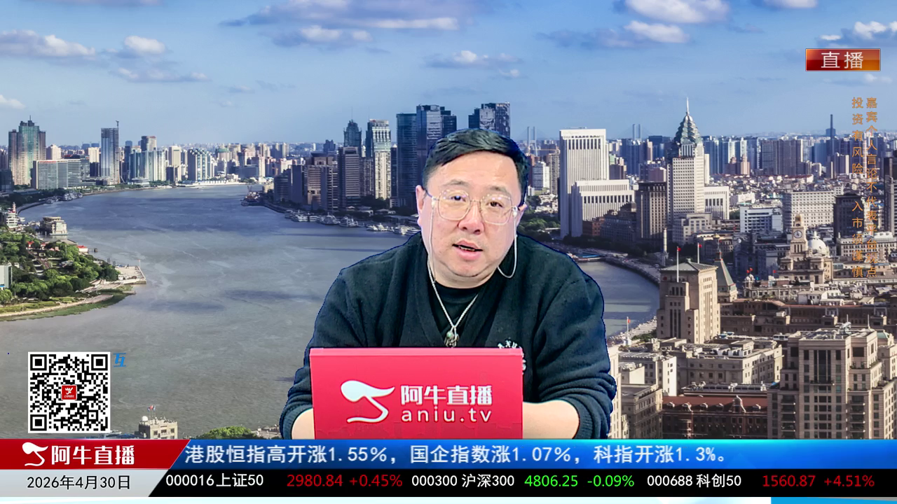 首席有话说2026-04-30