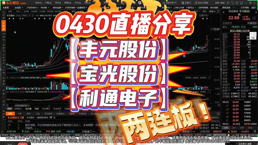 0430直播分享【丰元股份】【宝光股份】【利通电子】两连板！