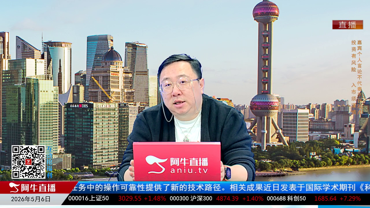 首席有话说2026-05-06