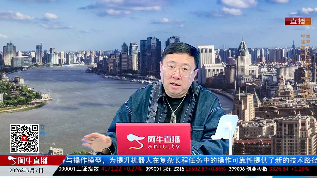 首席有话说2026-05-07