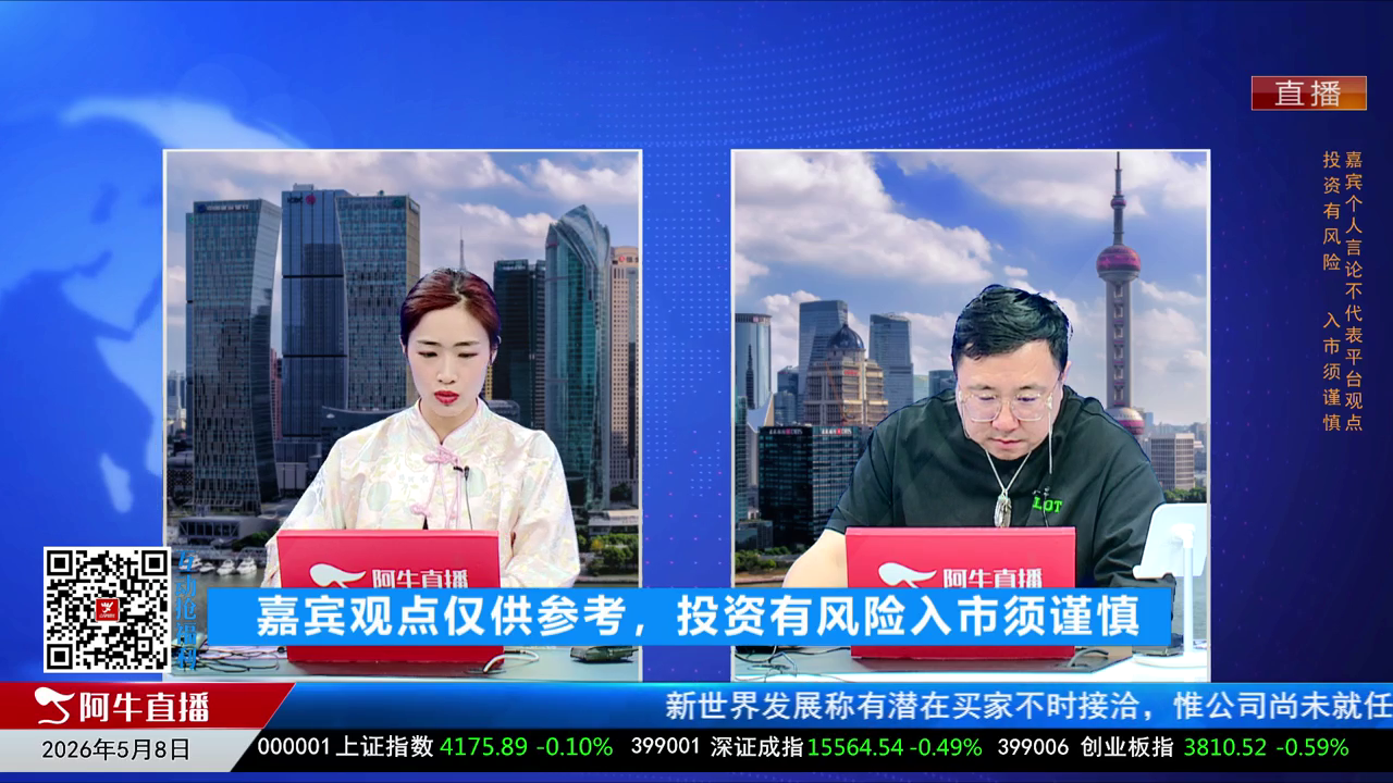 首席有话说2026-05-08
