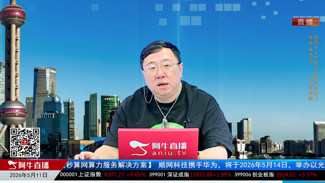 首席有话说2026-05-11