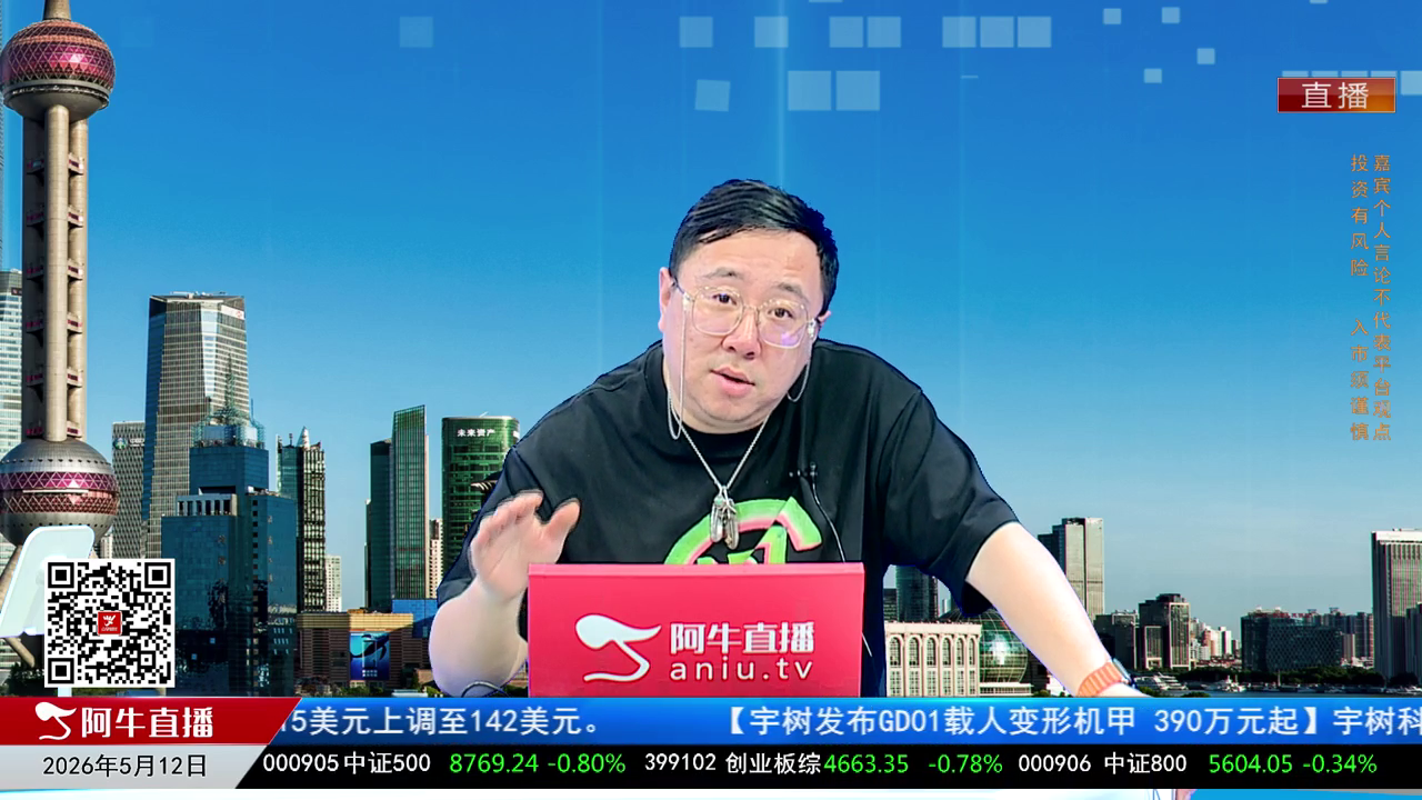 首席有话说2026-05-12