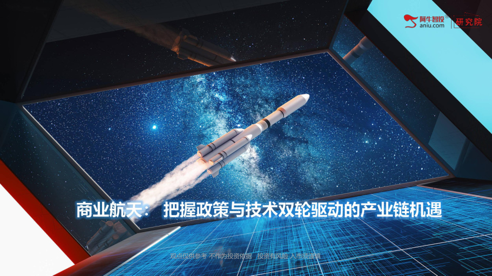 商业航天是以市场机制为核心、民营主体主导，涵盖火箭发射、卫星研制、运营服务及太空应用的产业体系，区别于传统政府主导的航天活动，核心目标是成本可控 + 商业化盈利。
