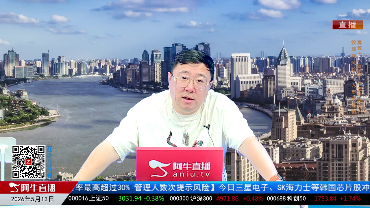 首席有话说2026-05-13