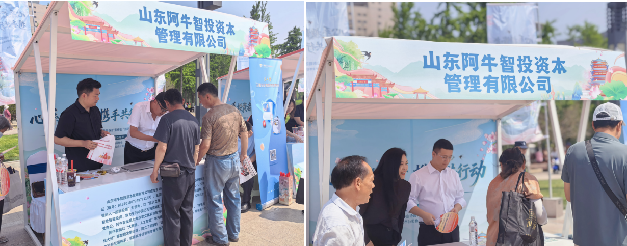 5·15投教集市 阿牛智投助您守护投资权益 5·15投教集市 阿牛智投助您守护投资权益