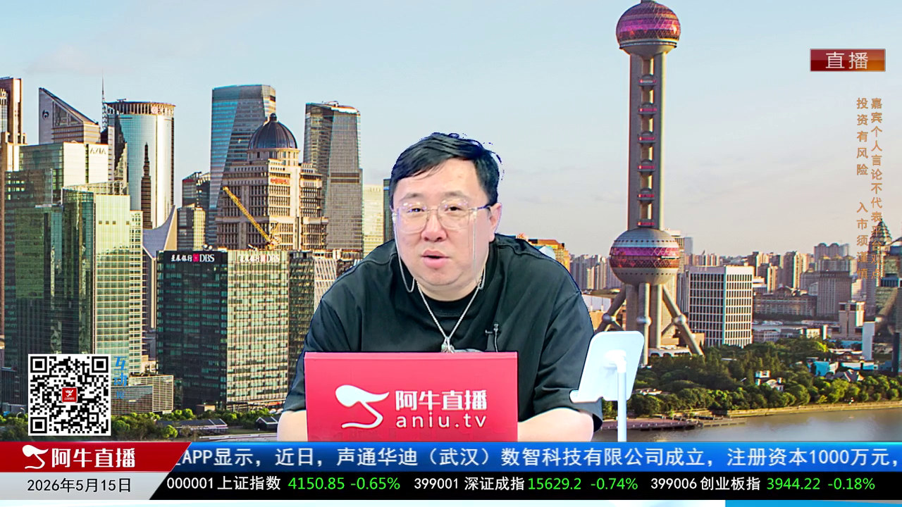 首席有话说2026-05-15