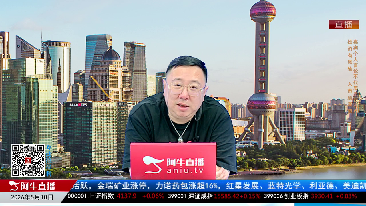 首席有话说2026-05-18