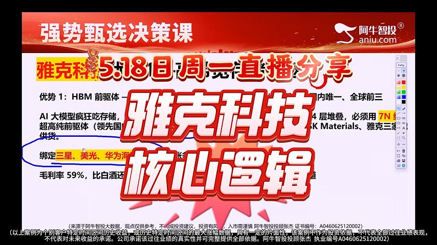 5.18日周一直播分享 雅克科技 核心逻辑