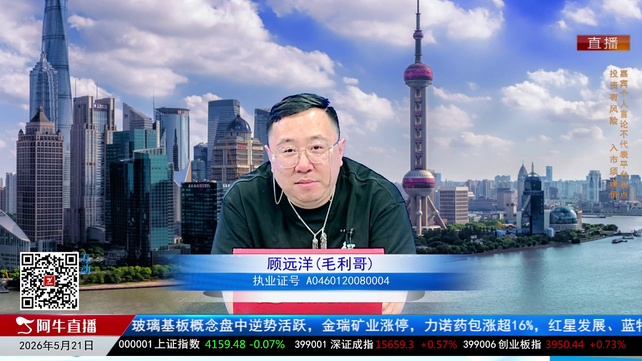 首席有话说2026-05-21