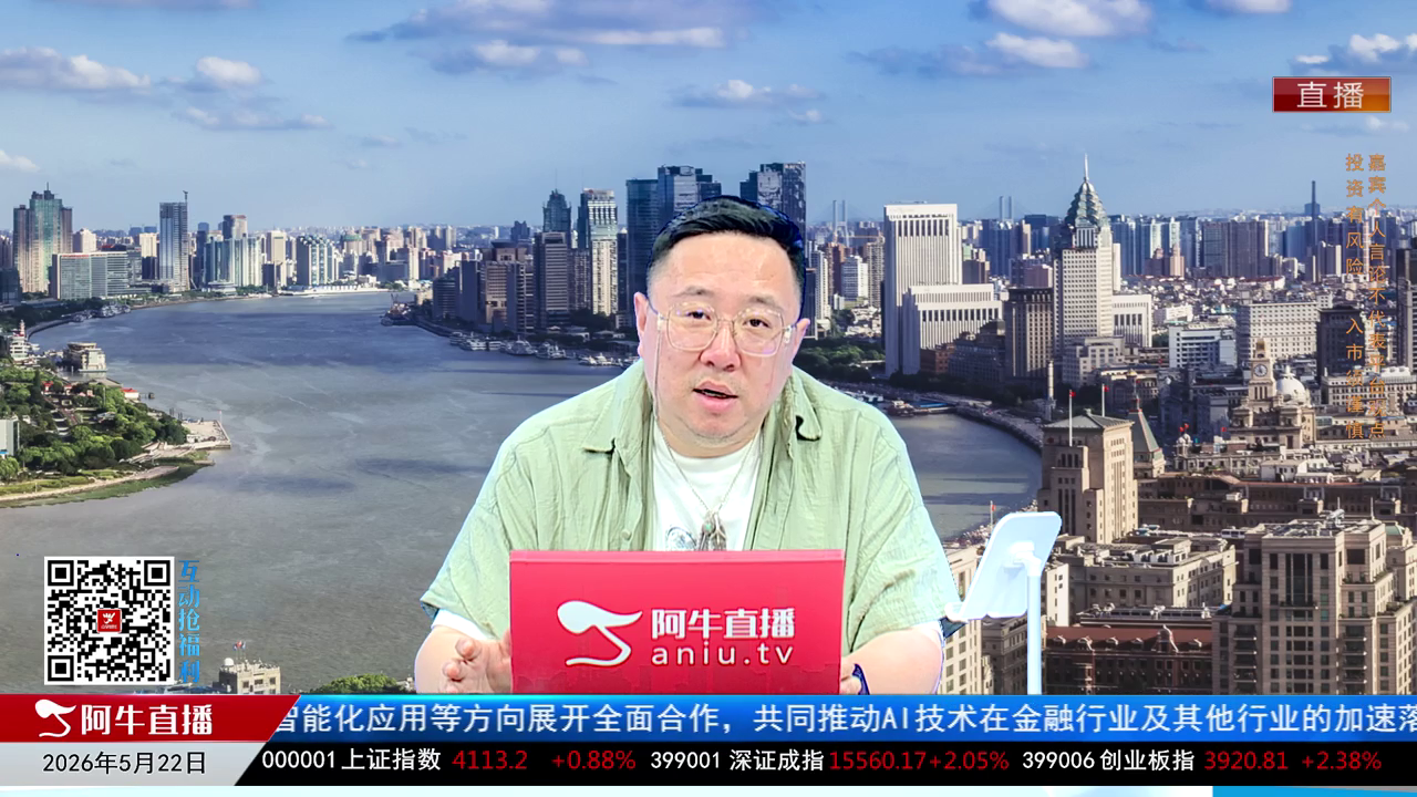 首席有话说2026-05-22