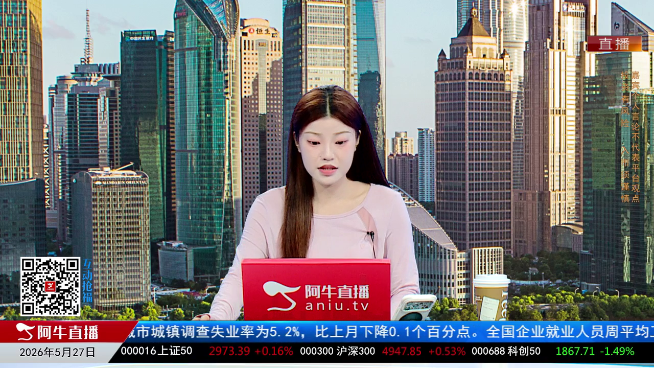 一线早评2026-05-27