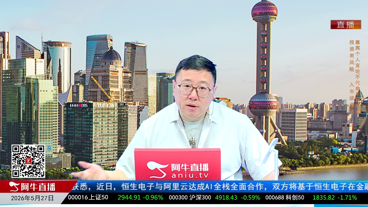 首席有话说2026-05-27