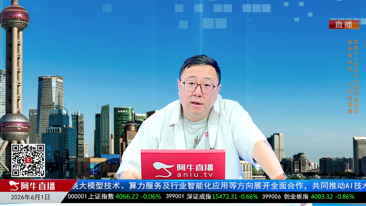 首席有话说2026-06-01