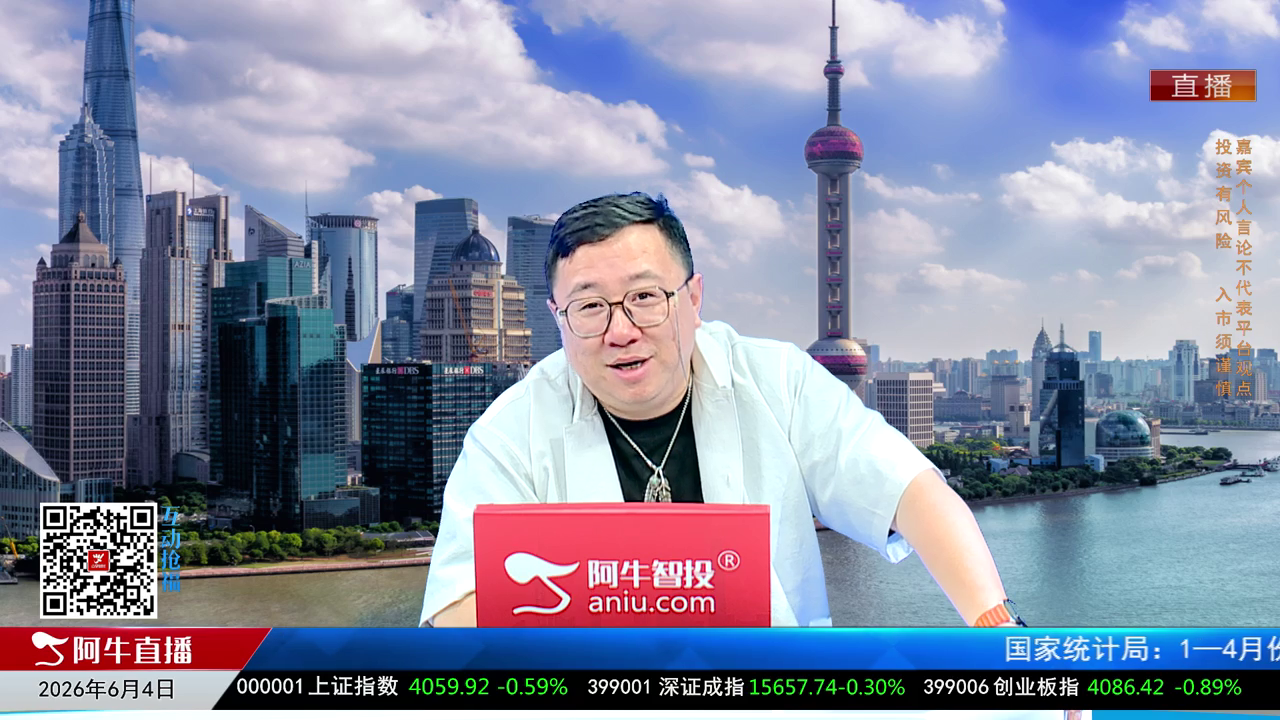 首席有话说2026-06-04