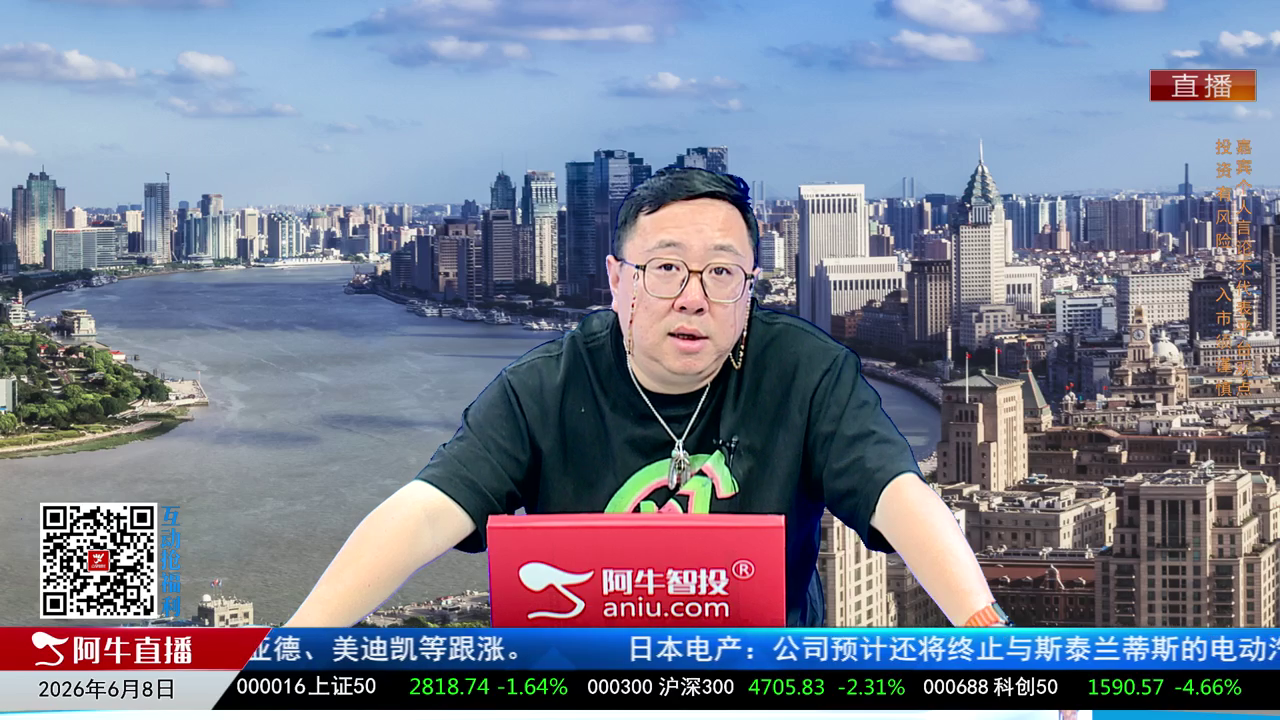 首席有话说2026-06-08