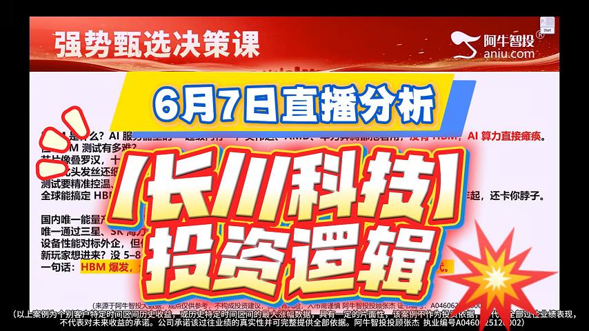 6月7日直播分析 【长川科技】投资逻辑