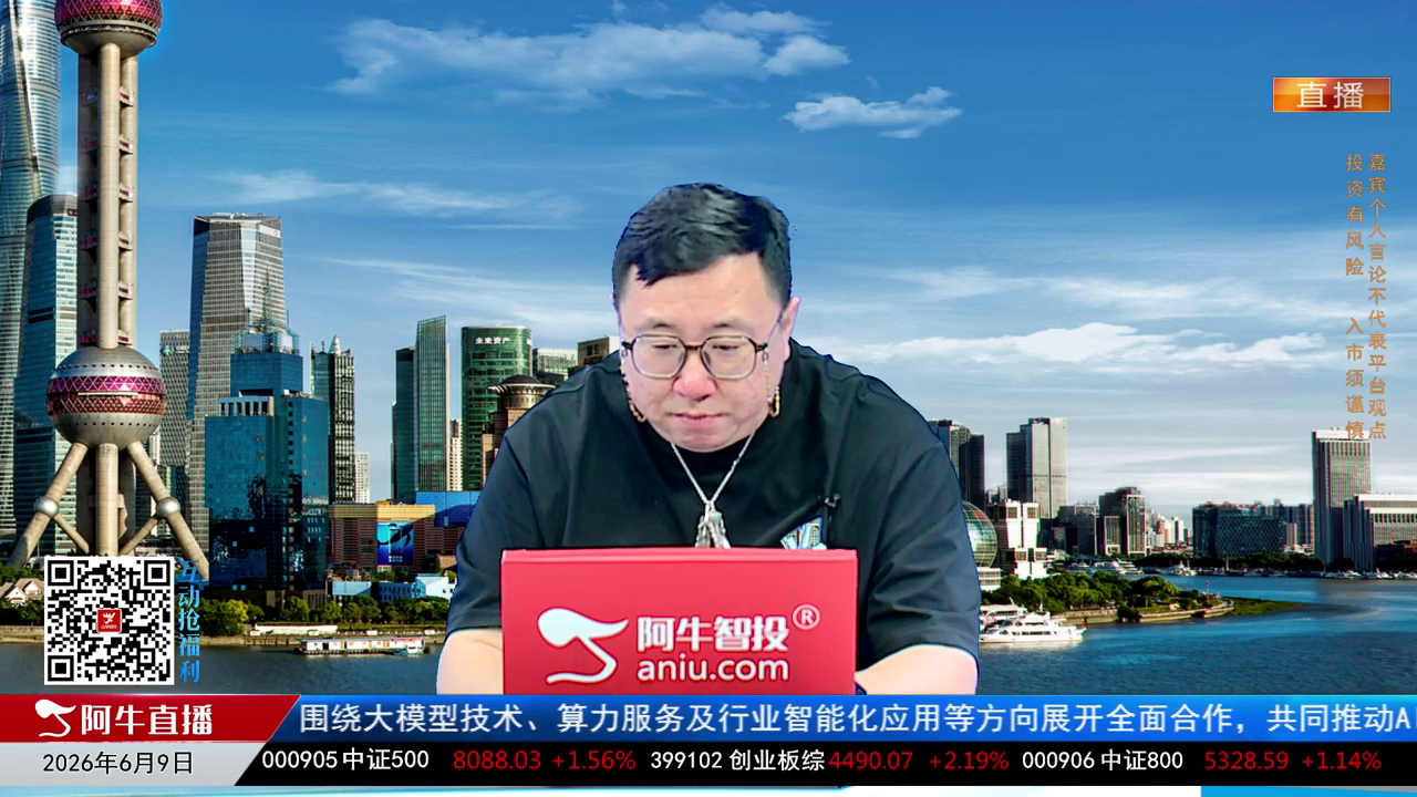 首席有话说2026-06-09