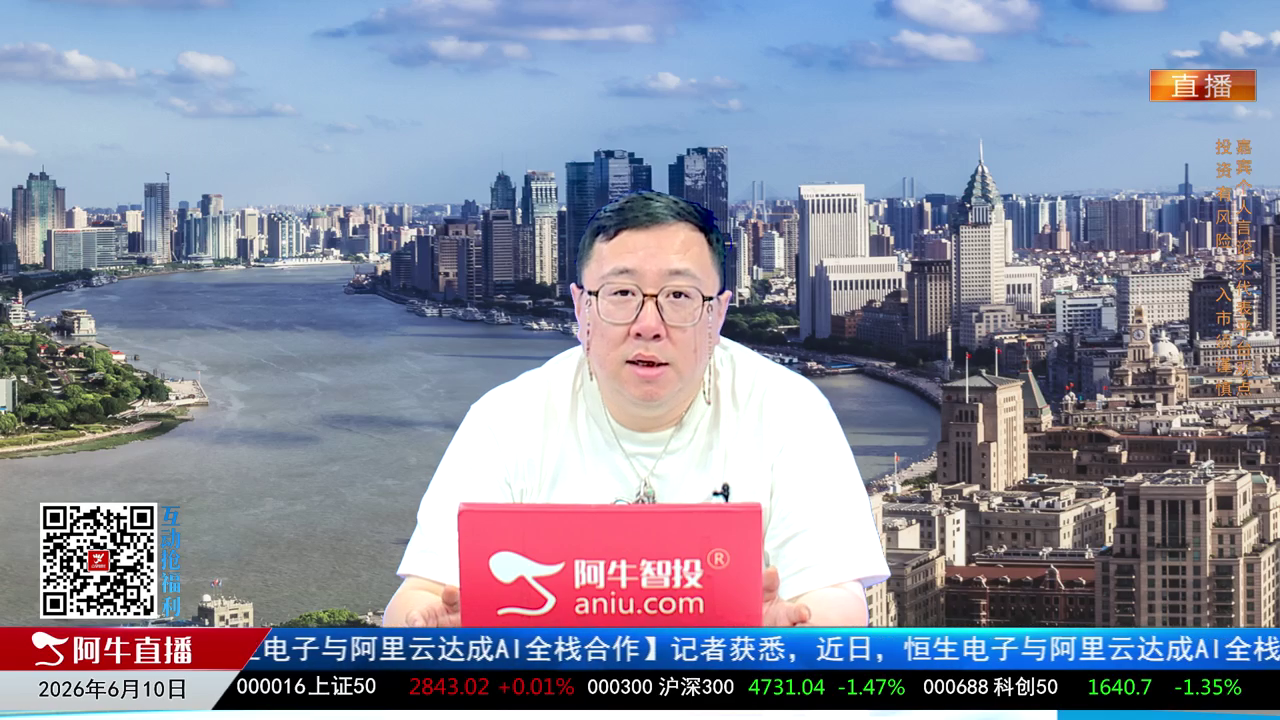 首席有话说2026-06-10