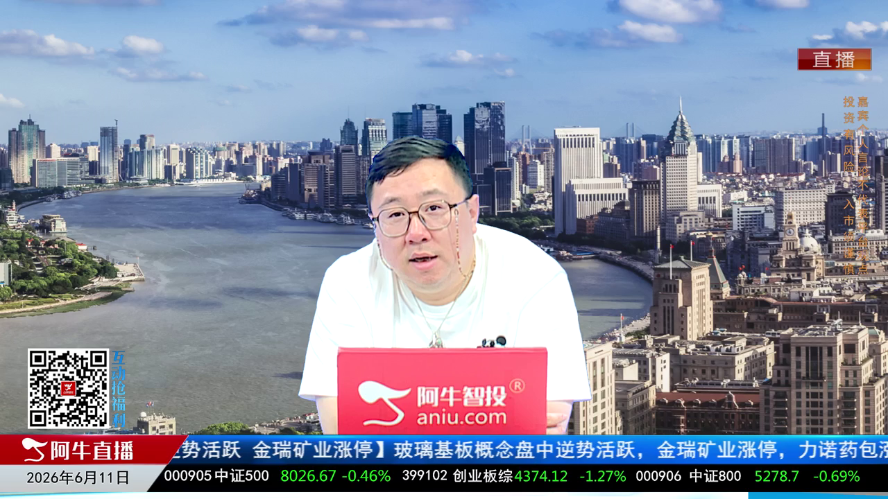 首席有话说2026-06-11