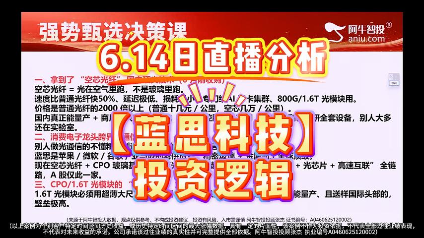 6.14日直播分析 【蓝思科技】 投资逻辑