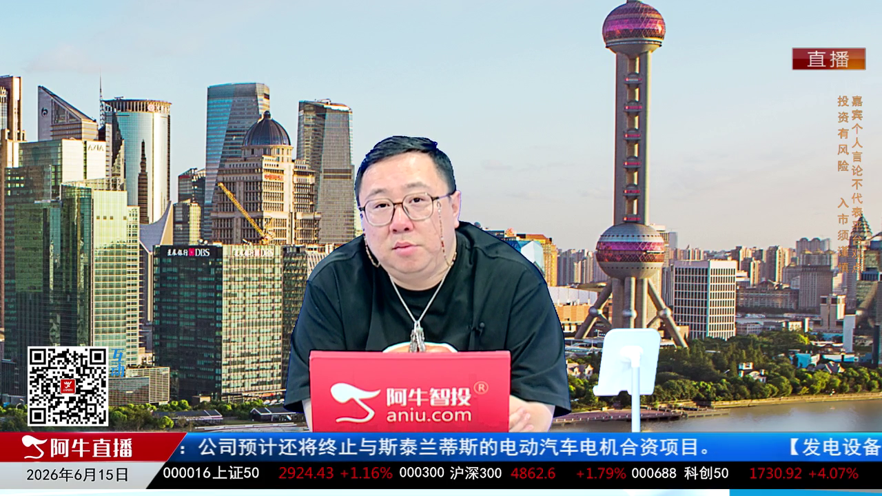 首席有话说2026-06-15