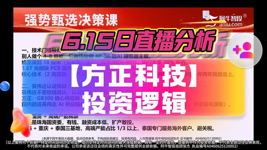 6.15日直播分析 【方正科技】 投资逻辑