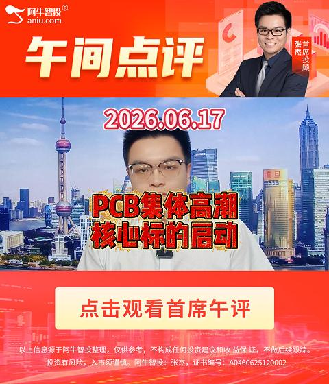PCB集体高潮，核心标的启动