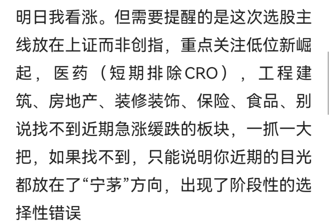 上证指数如期反弹，低位价值全线领跑，房地产领涨