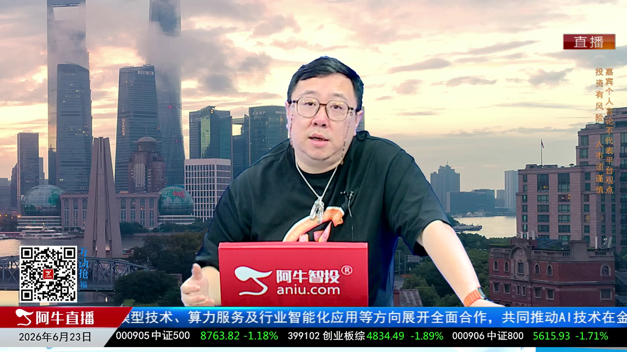 首席有话说2026-06-23