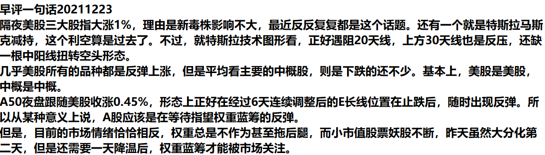 今天权重指标股反弹是诱多吗？ 1223