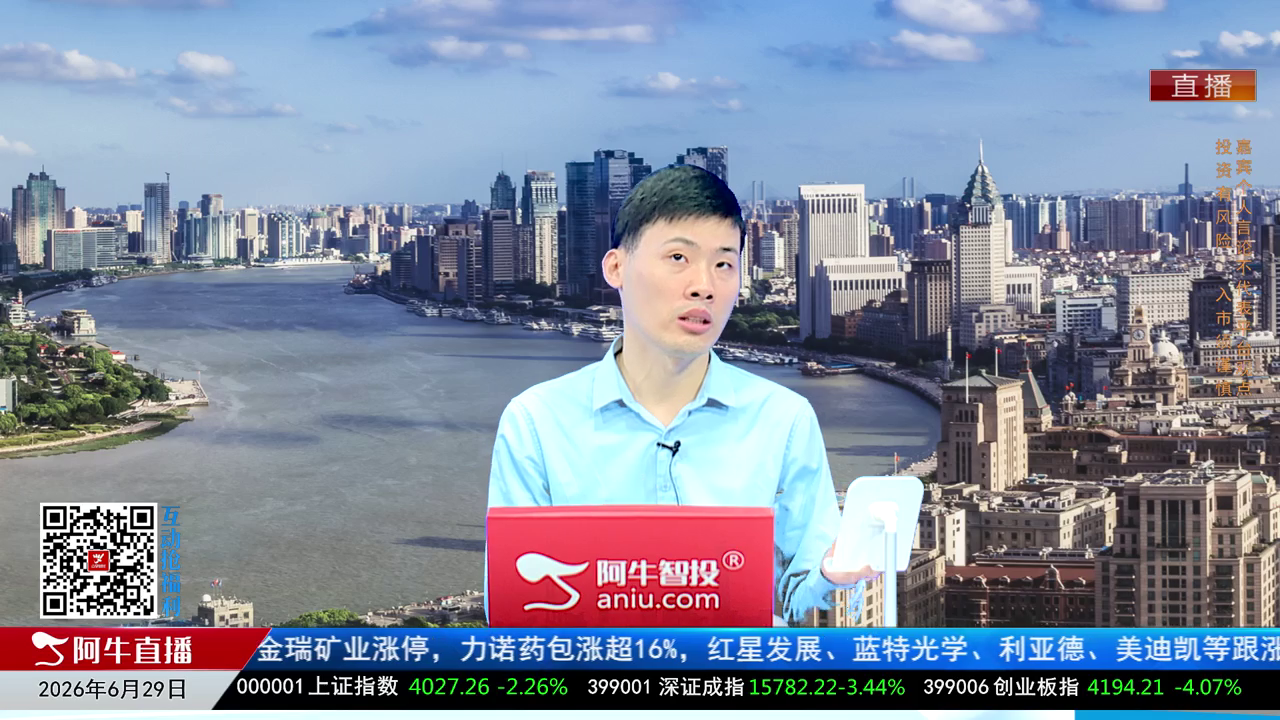 一线早评2026-06-29