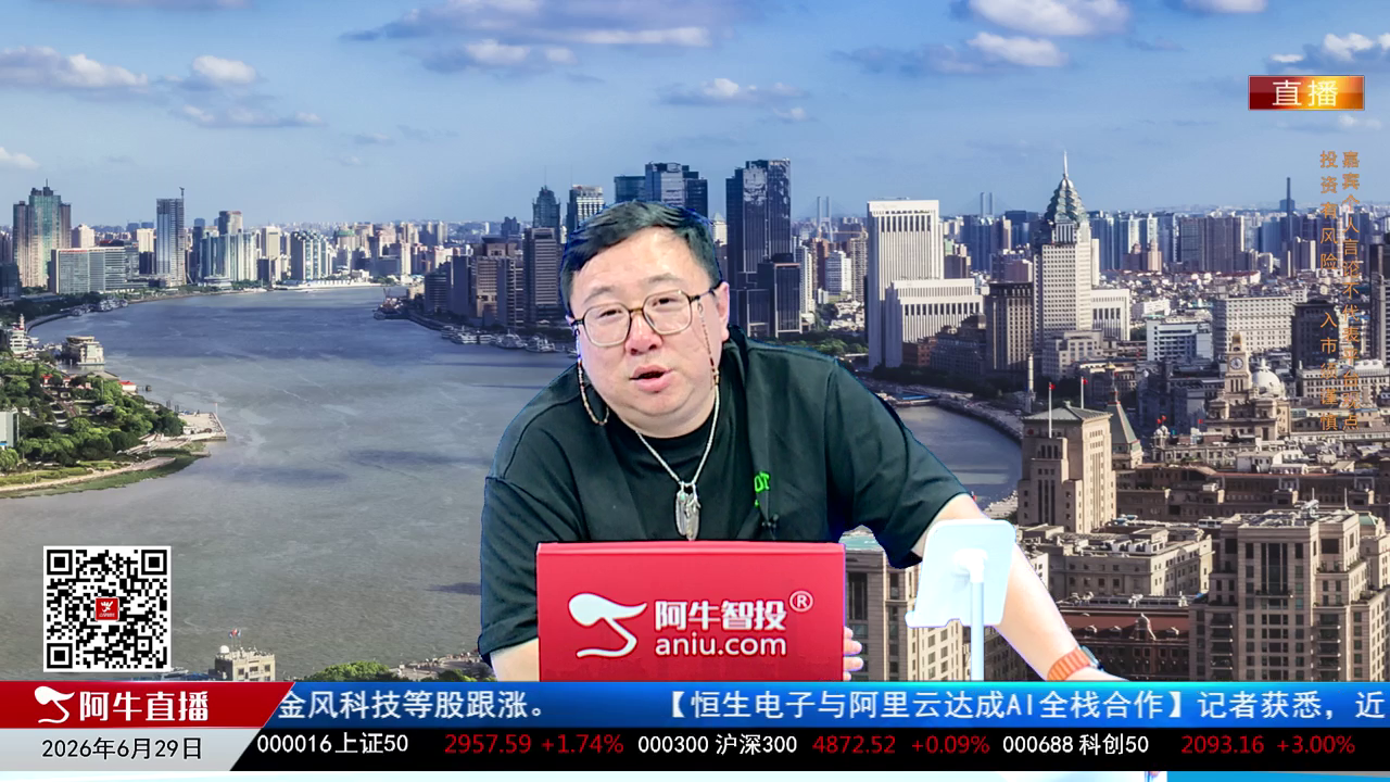 首席有话说2026-06-29