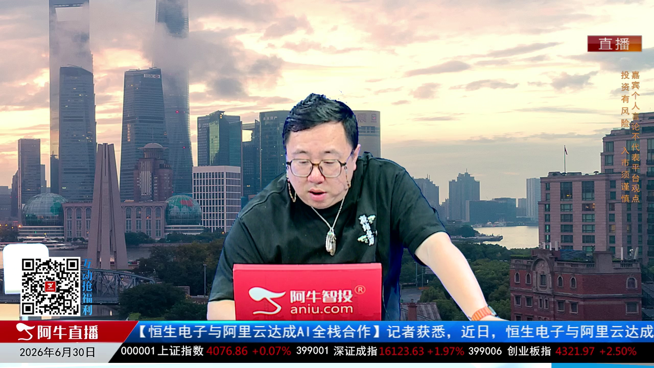 首席有话说2026-06-30