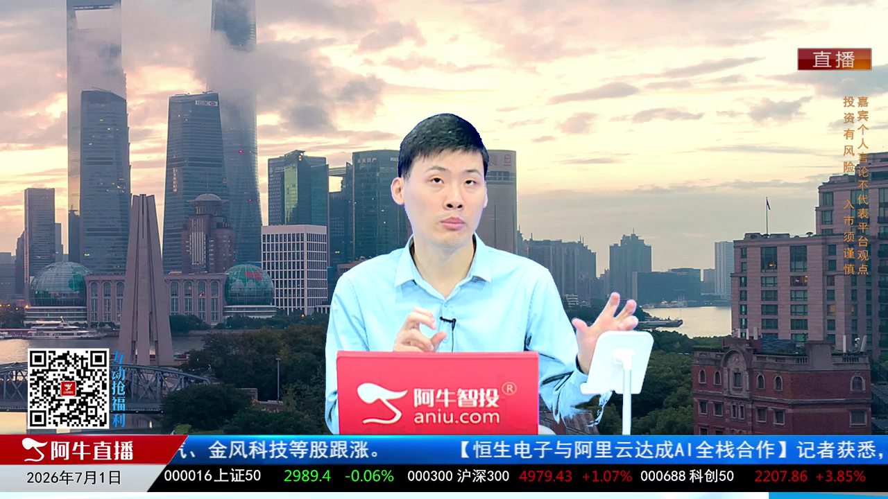 一线早评2026-07-01