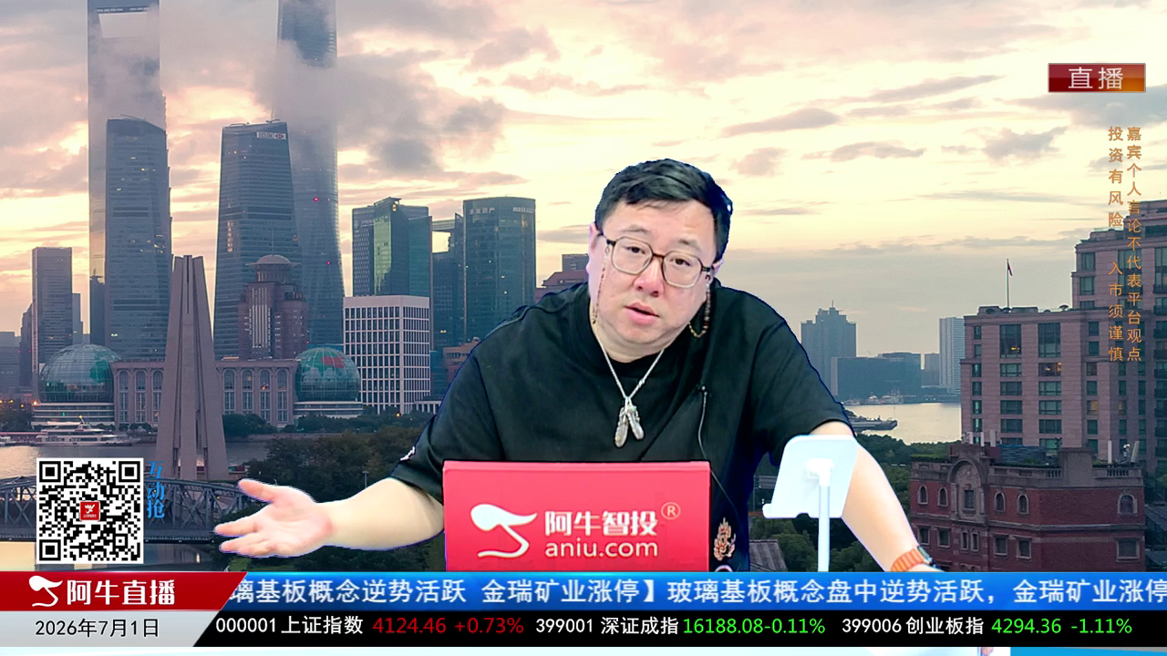 首席有话说2026-07-01