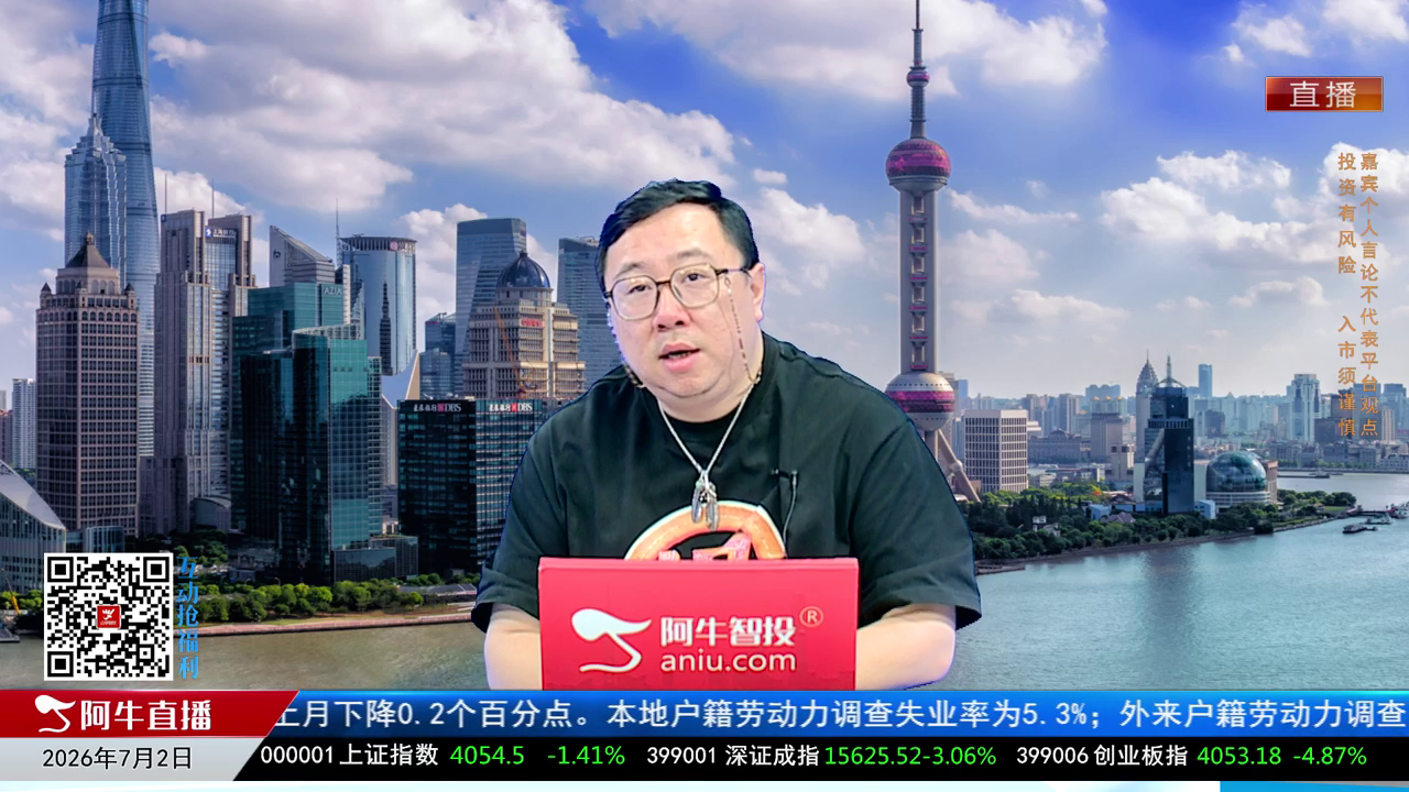 首席有话说2026-07-02